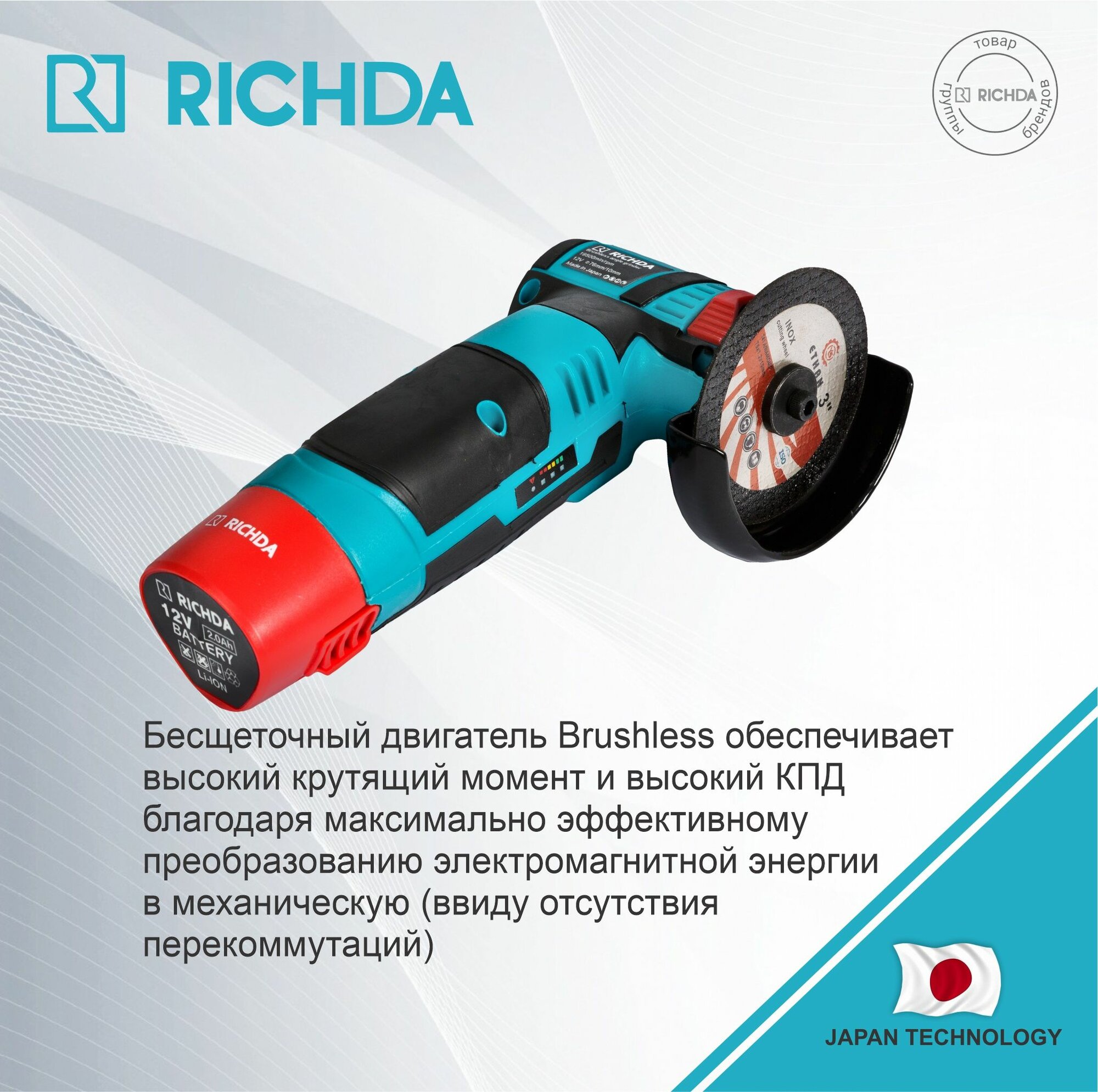 Бесщеточная аккумуляторная мини болгарка RICHDA RHGY7613 — фото 1
