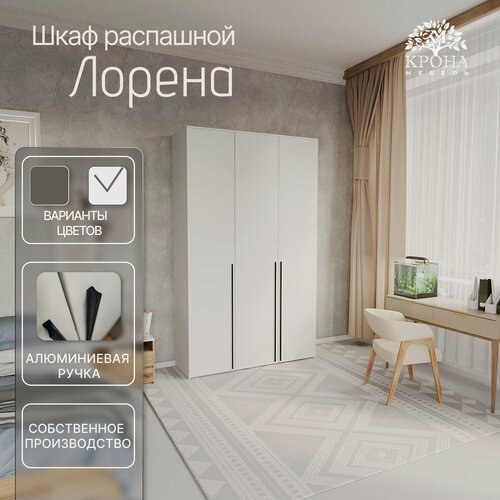 Изображение товара Шкаф распашной Лорена КМ-3.1, Белый, 1800x2100x450 мм, 3 двери, 2 полки, для хранения