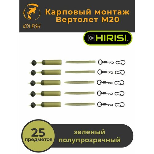 Набор для монтажа Вертолёт (25 предметов для 5 полноценных монтажей), Коннектор рыболовный для поводков