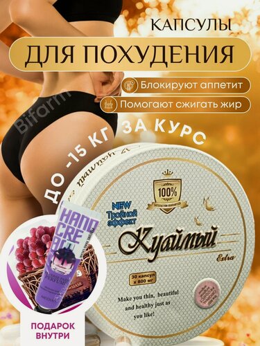 Изображение товара Куаймый жиросжигатель для похудения, капсулы для снижения веса