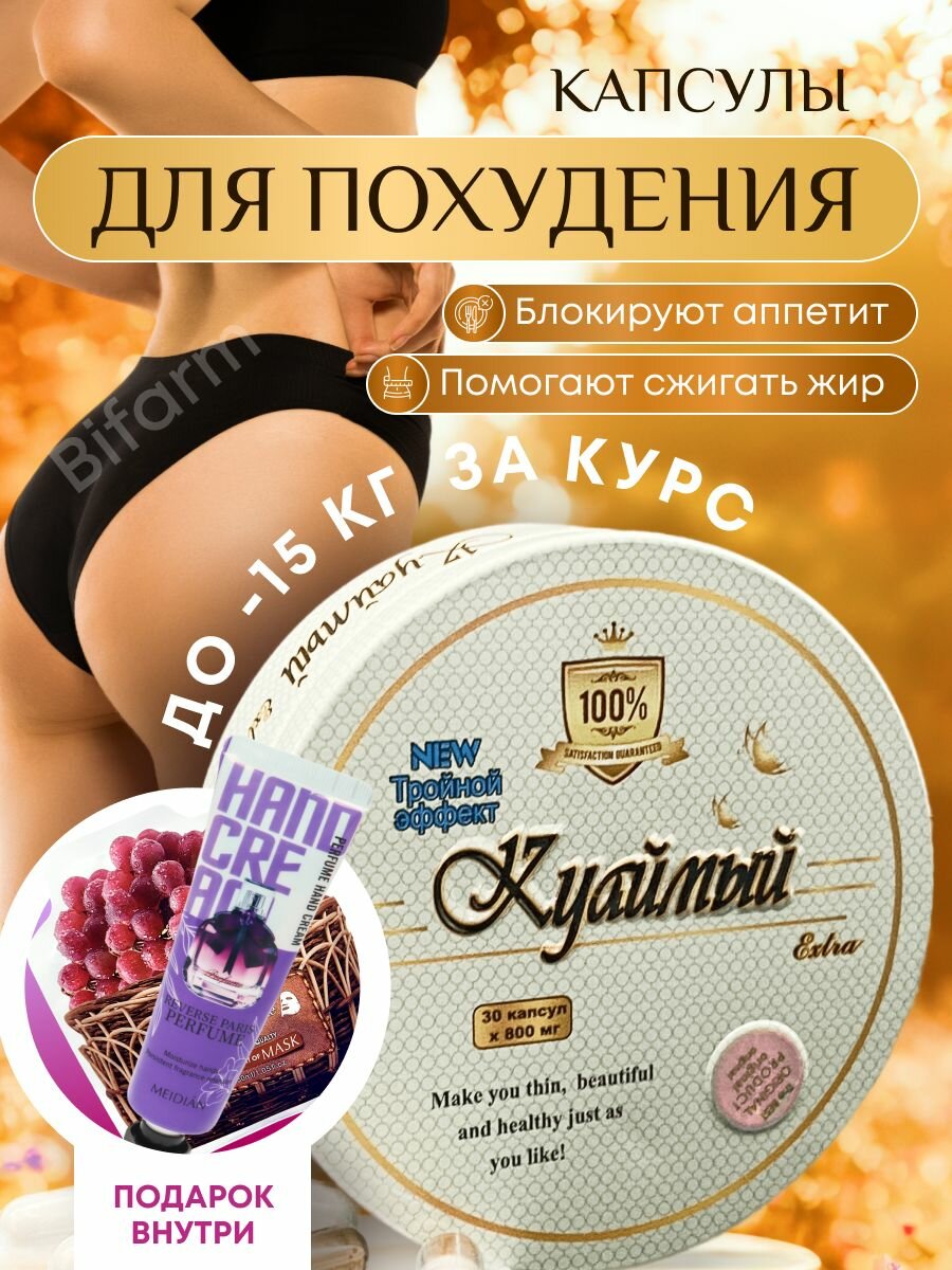 Куаймый жиросжигатель для похудения капсулы для снижения веса