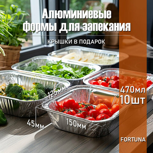 Алюминиевые формы для выпечки из фольги , прямоугольные, антипригарные, 10 штук