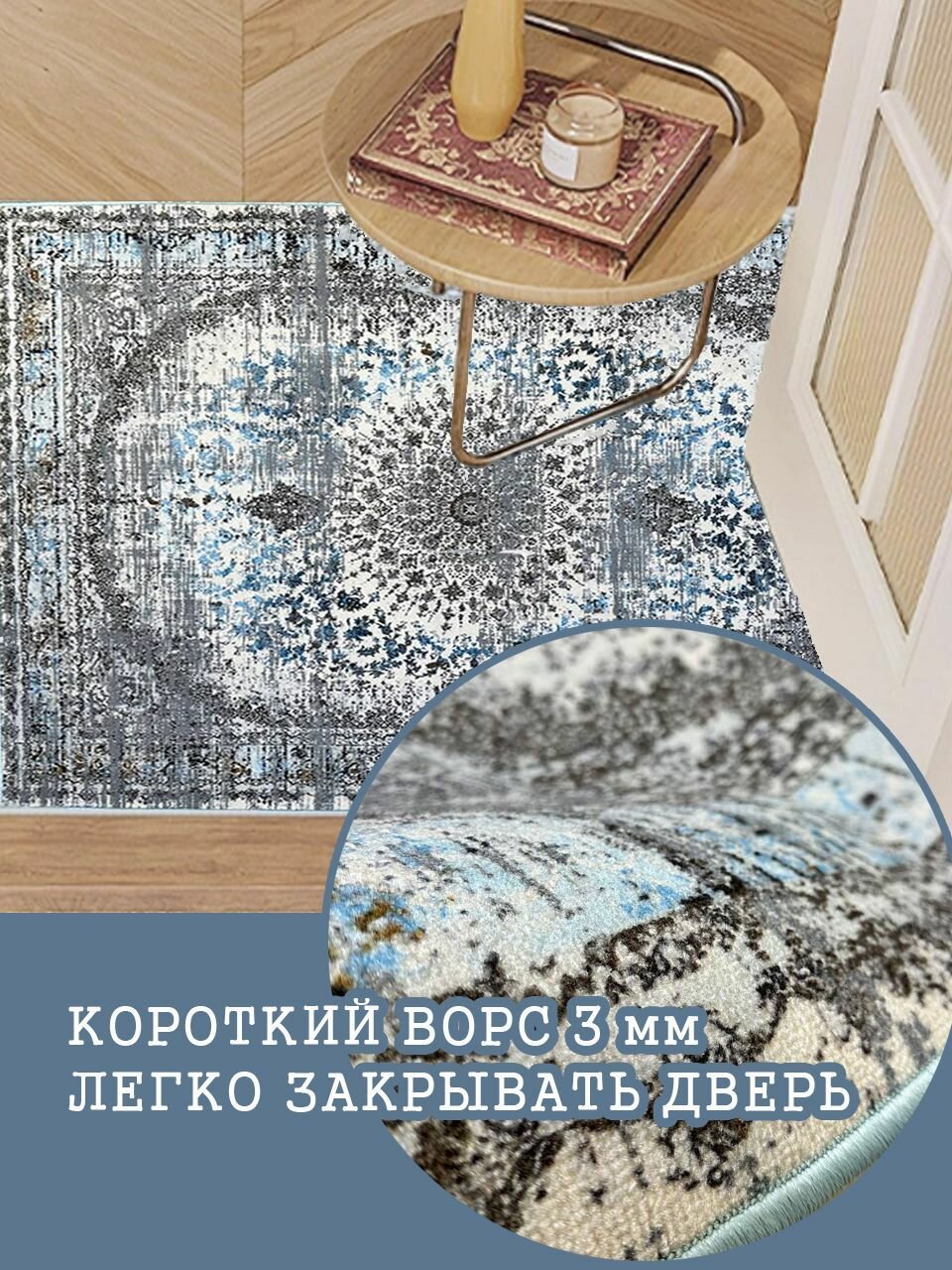 Ковер в комнату 150х200 см с противоскользящей основой "Винтаж" — фото 1