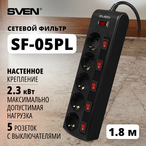 Удлинитель SVEN SF-05PL, 5 розеток, с/з, 10А / 2300 Вт 5 1.8 м 0.75 кв. мм 272 мм 76 мм 40 мм черный