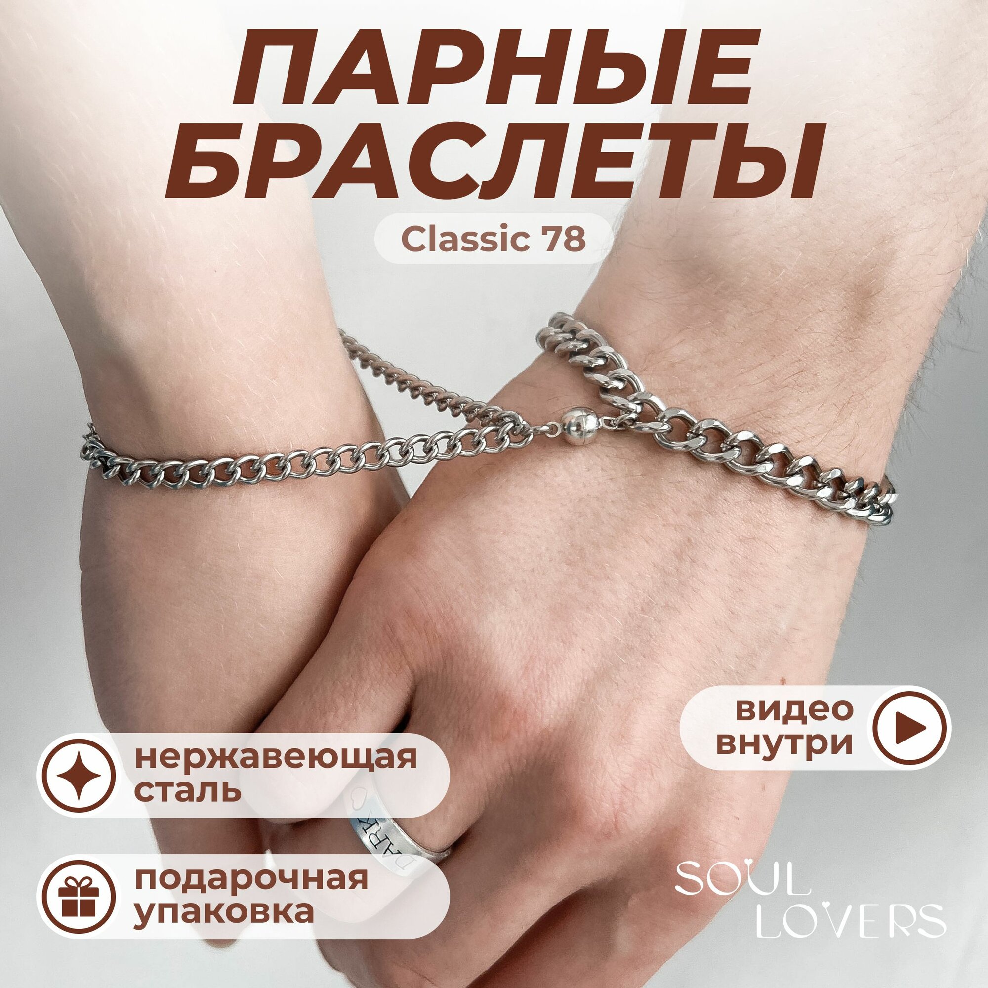 Браслет Soul Lovers 