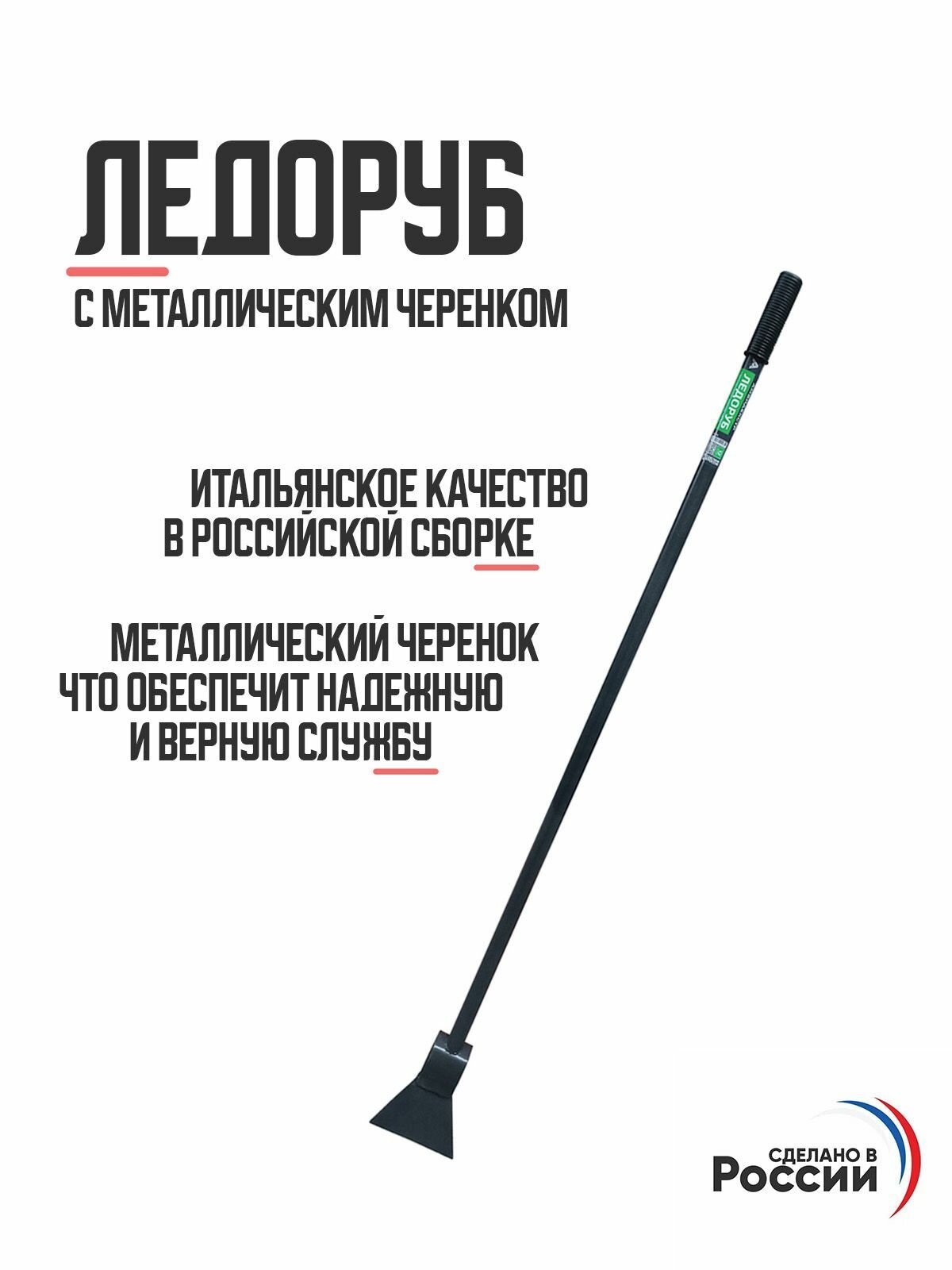 Ледоруб