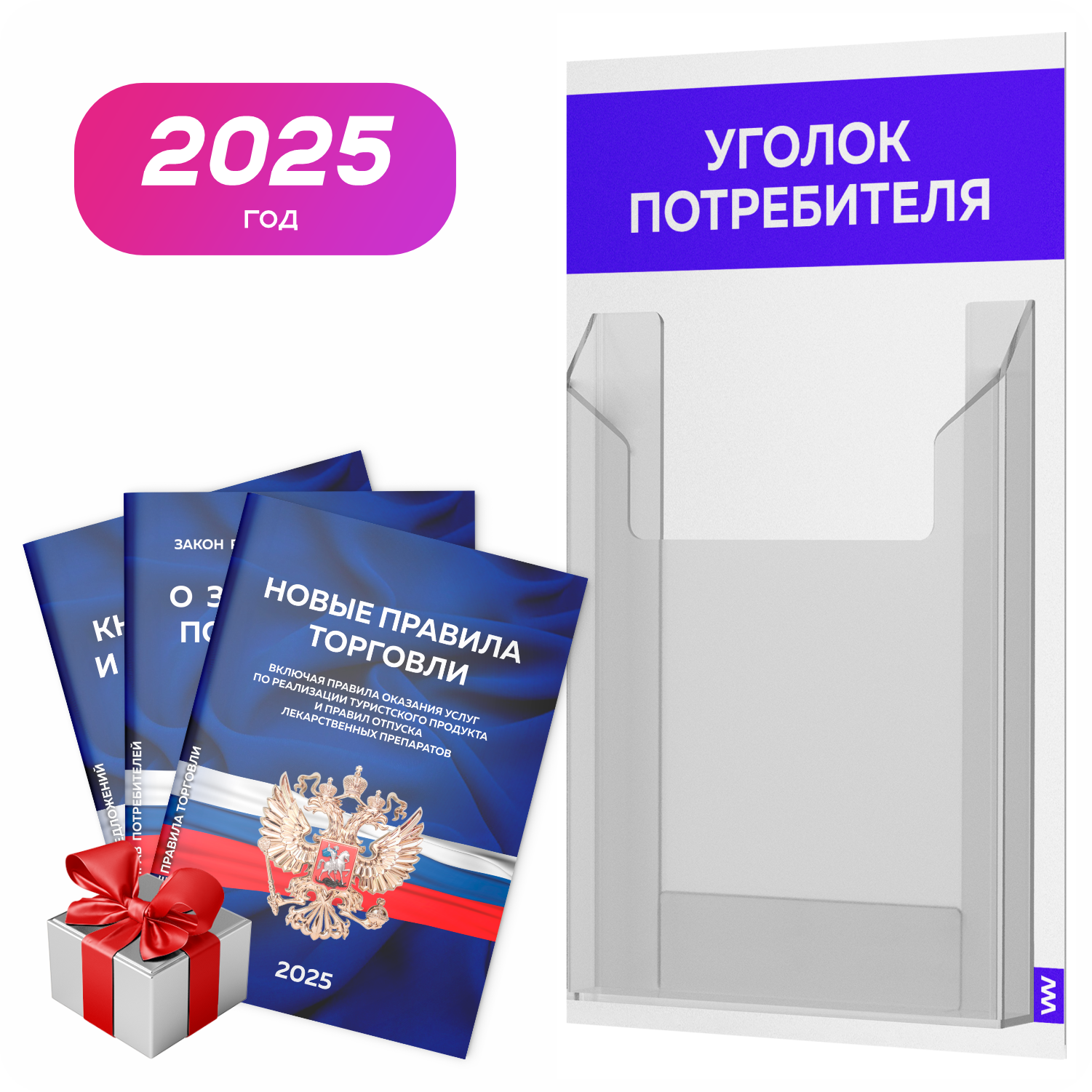Уголок потребителя + комплект книг 2025 г, белый с синим, информационный стенд для покупателей, серия Minimal Light Color, Айдентика Технолоджи