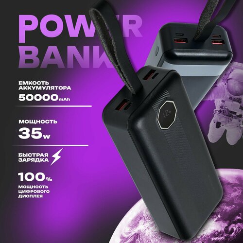 Повербанк 50000mah с быстрой зарядкой Power Bank пауэрбанк 2190₽