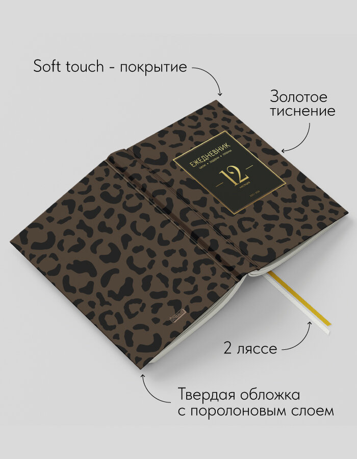 Ежедневник недатированный на год Coverlis — фото 1