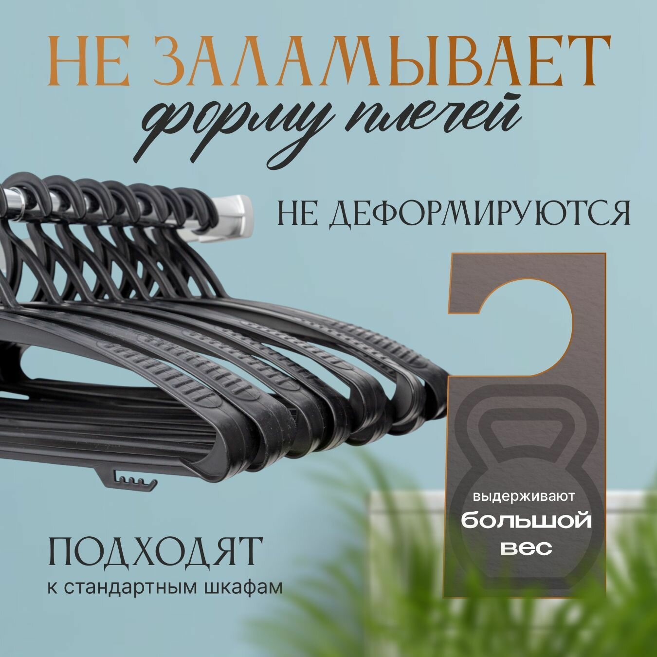 Набор вешалок плечиков ВсёМаркет с перекладиной и крючками для хранения одежды в шкафу и гардеробной, 10 шт — фото 1