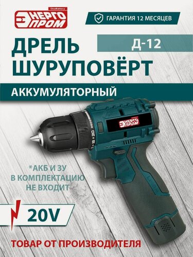 Изображение товара Дрель-шуруповёрт аккумуляторная ONE BATTERY "энергопром Home Master" Д-12