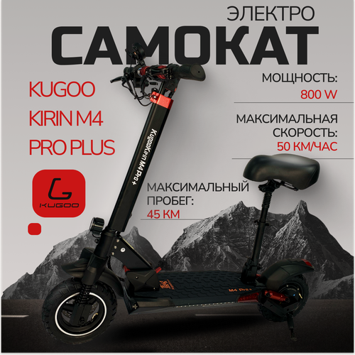 Изображение товара Электросамокат KUGOO Kirin M4 Pro Plus 2024, складной, красный, чёрный, звуковой сигнал