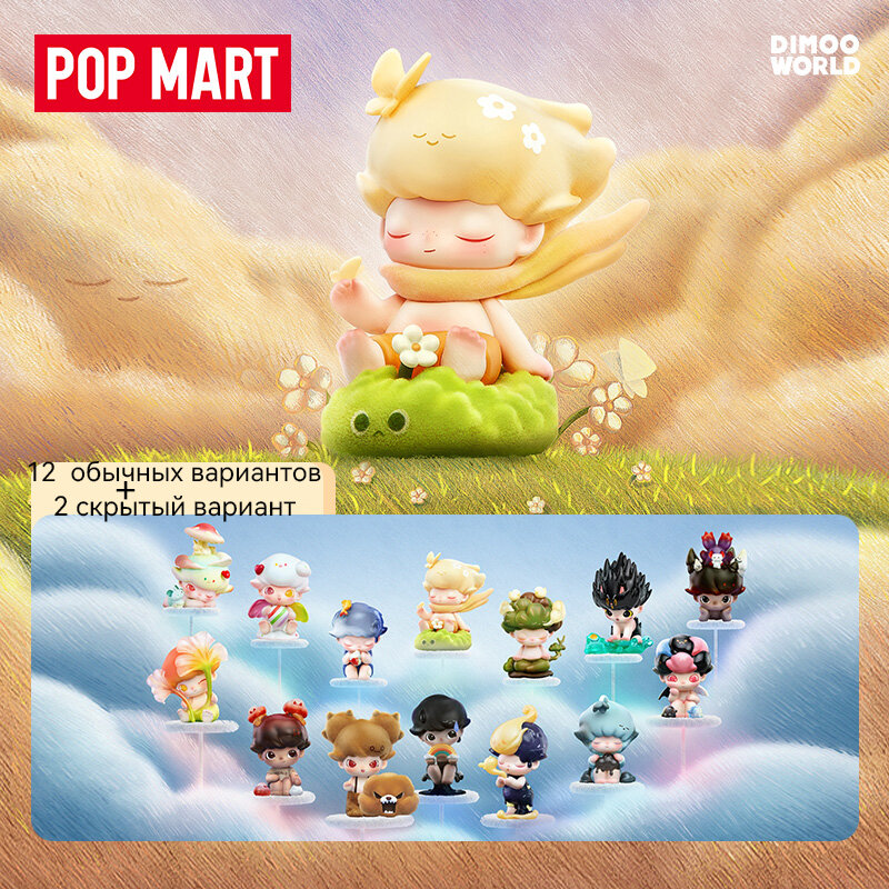 Коллекционная фигурка Слепая коробка ПОП март DIMOO By Your Side Series Figures
