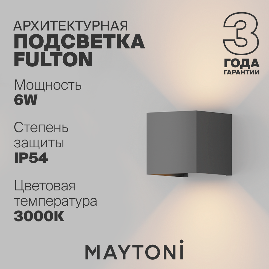 Настенный светильник подсветка бра Maytoni Fulton 6Вт O572WL-L6GR