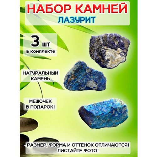 фото Набор натуральный камень лазурит оптимабизнес