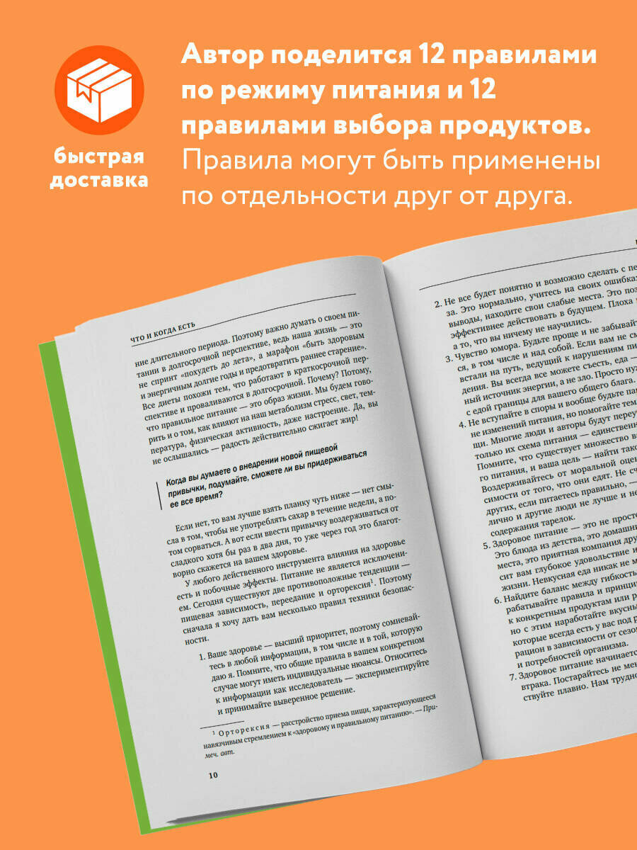 Беловешкин А. Г. Что и когда есть. Как найти золотую середину между голодом и перееданием — фото 1