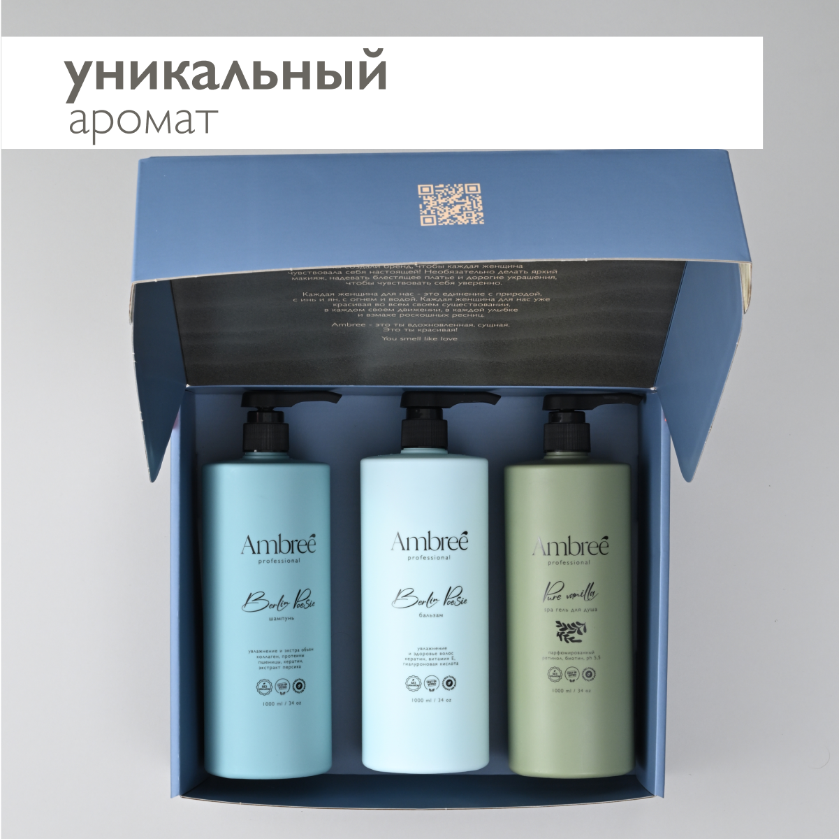 AMBREE Professional Шампунь для волос + Бальзам-кондиционер для волос + Гель для душа. Профессиональный подарочный набор с коллагеном и биотином. — фото 1