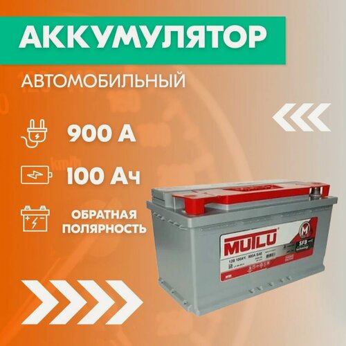 Изображение товара Аккумулятор автомобильный MUTLU, 100 Ач, пусковой ток 900 А, обратная полярность, 353x175x190, L4