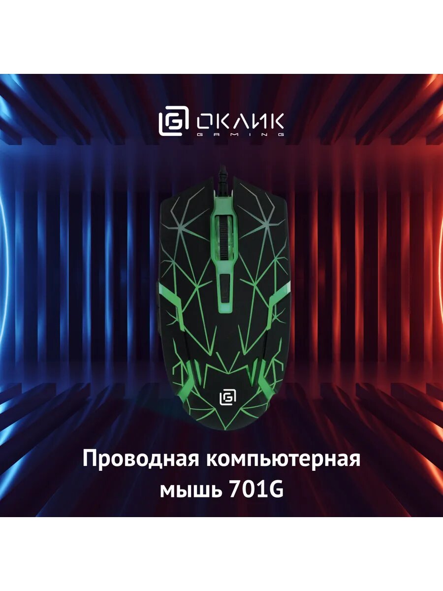 Мышь игровая 701G оптическая 3600dpi USB для ноутбука проводная — фото 1