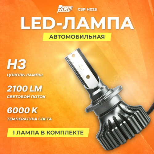фото Светодиод головного света amp csp h02s h3 шт