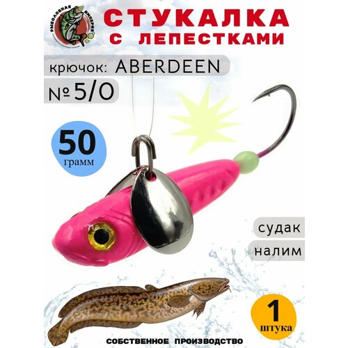 Мормышка стукалка на судака и налима 50 грамм