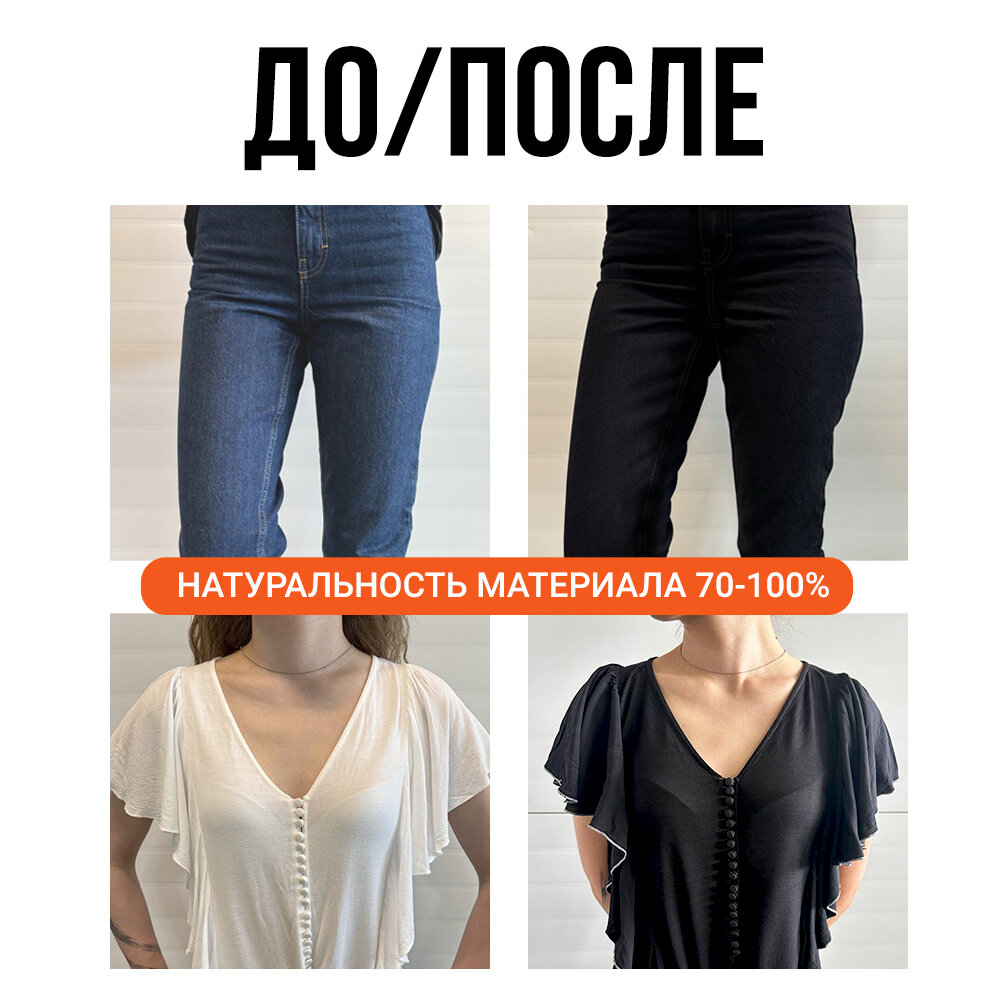 Черная краска для одежды и текстиля универсальная Wellroom, 60г — фото 1