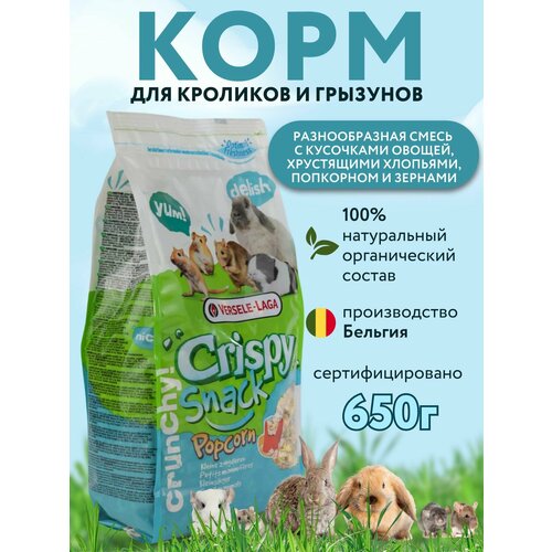 Корм для кроликов Versele-Laga, для всех грызунов, 650 гр