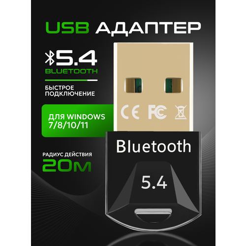 Блютуз адаптер для пк AlisaFox bluetooth адаптер для пк 5.4