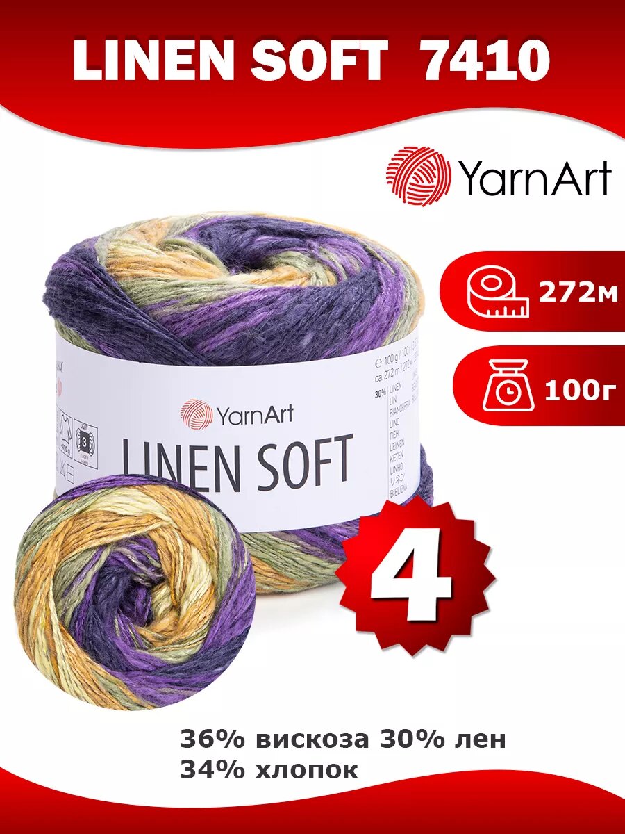 Пряжа Yarnart Linen Soft 7410 - 4 шт, лен, хлопок