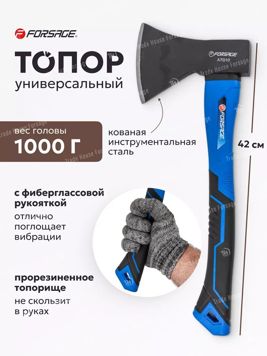 Универсальный топор 1000 грамм