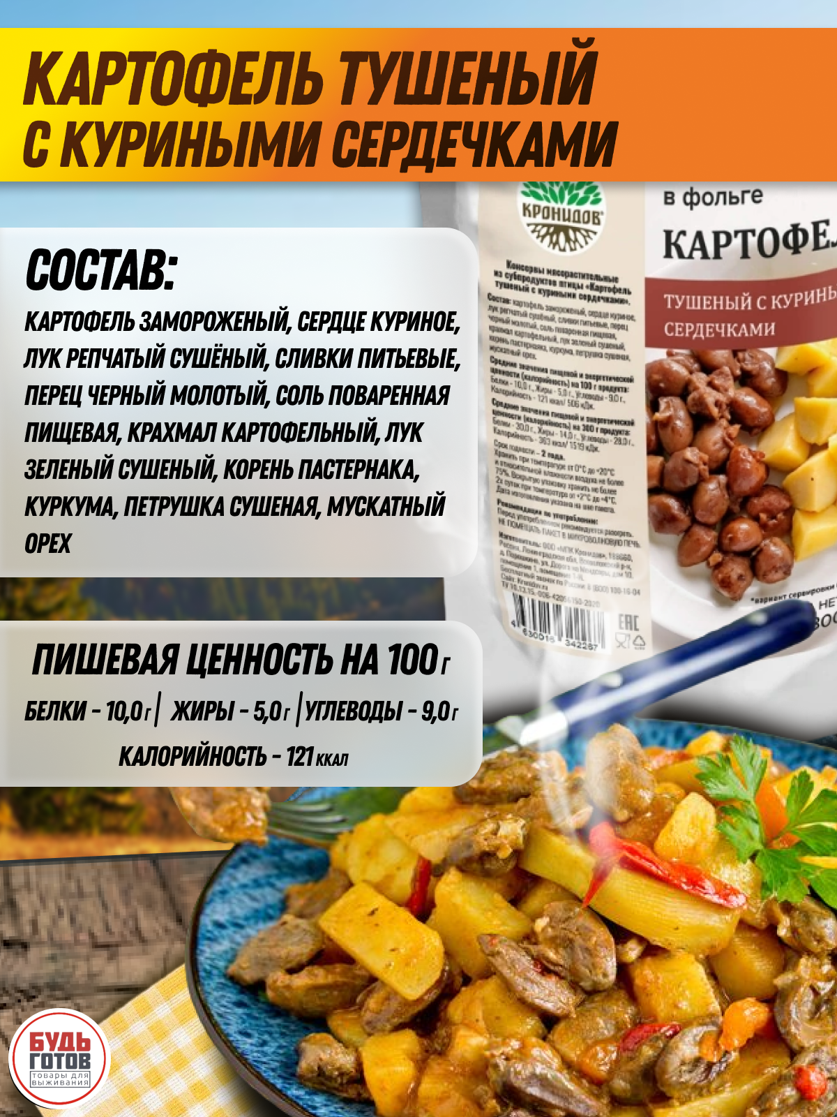3 шт. Кронидов готовое блюдо Картофель с говядиной, 300 г, собой / в поход / готовая еда / в поезд / в дорогу — фото 1