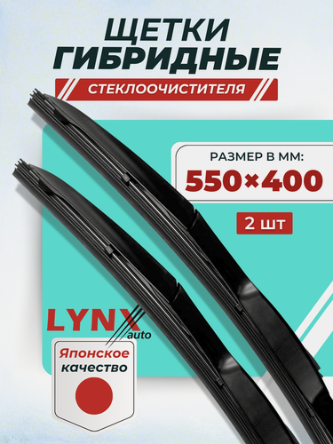 Изображение товара Комплект гибридных щеток стеклоочистителя 550 400 мм. Крепление Крючок / 2 шт