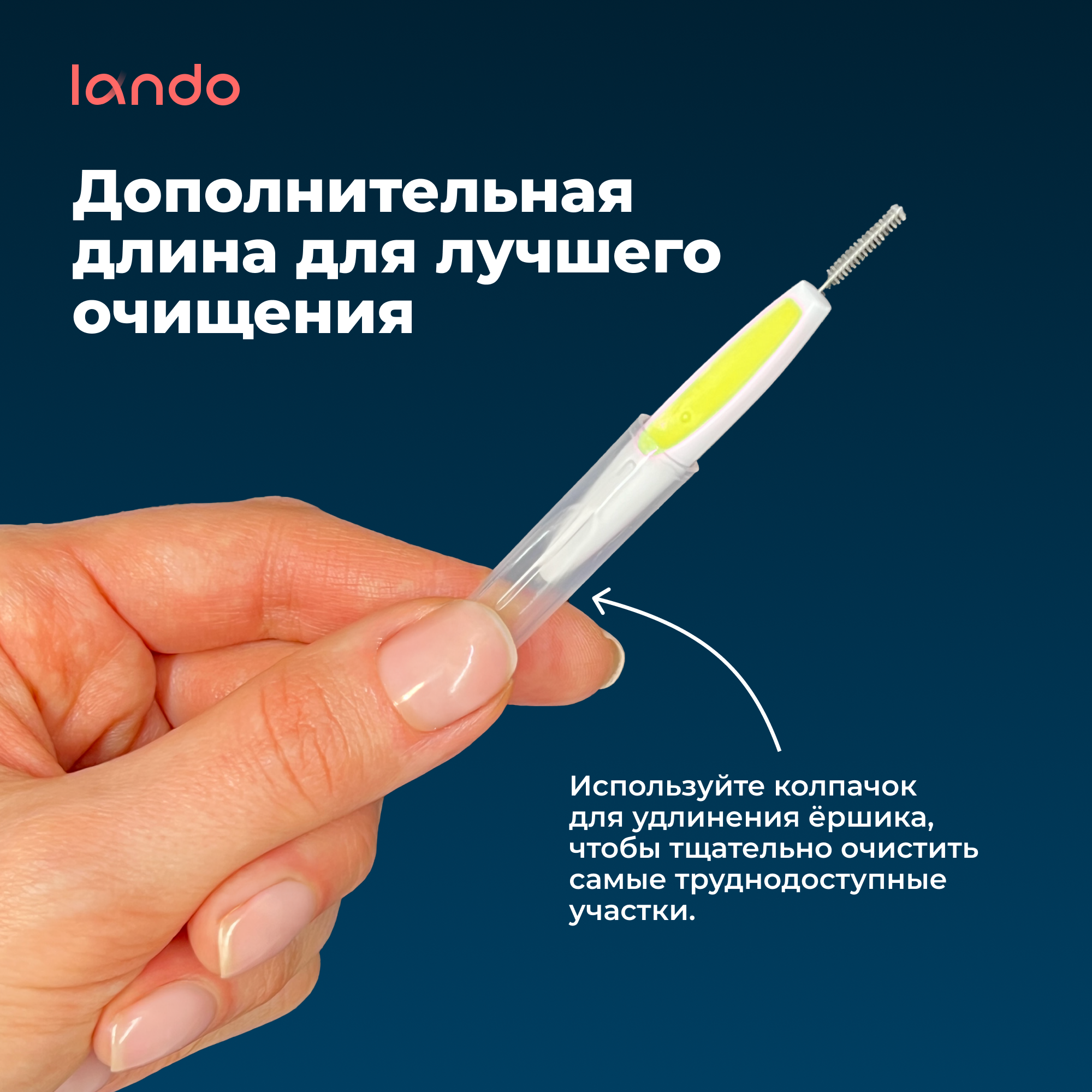 Ершики Межзубные Межзубные ершики Lando, 20шт, i-образная форма, 0,7 мм, для бережной очистки зубов