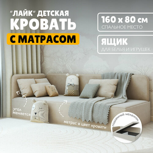Детская кровать с матрасом 160х80 "Лайк" с подъёмным механизмом и ящиком, тахта угловая с мягким изголовьем и спинкой, односпальная диван-кровать, цвет бежевый