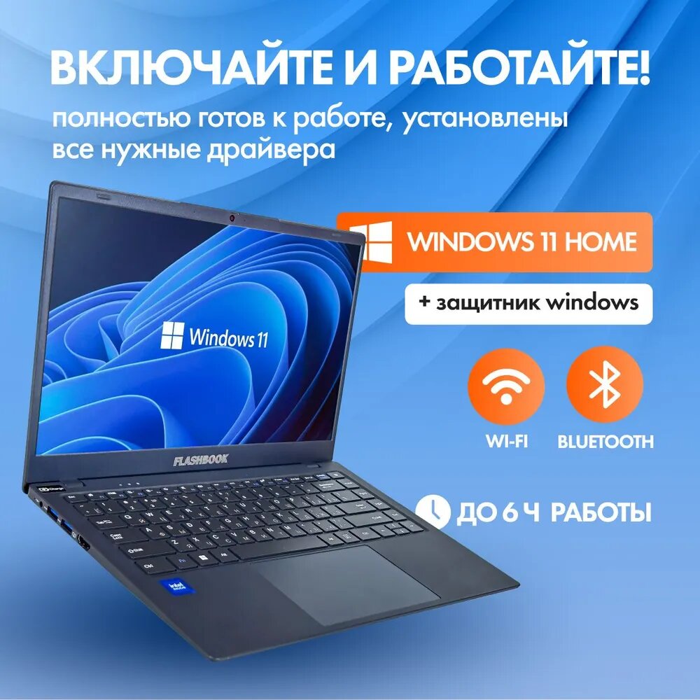 FlashBook Ноутбук 14.1", Intel Celeron N4000, RAM 8 ГБ, SSD 256 ГБ, Intel UHD Graphics 600, Windows Pro, серый, Русская раскладка — фото 1