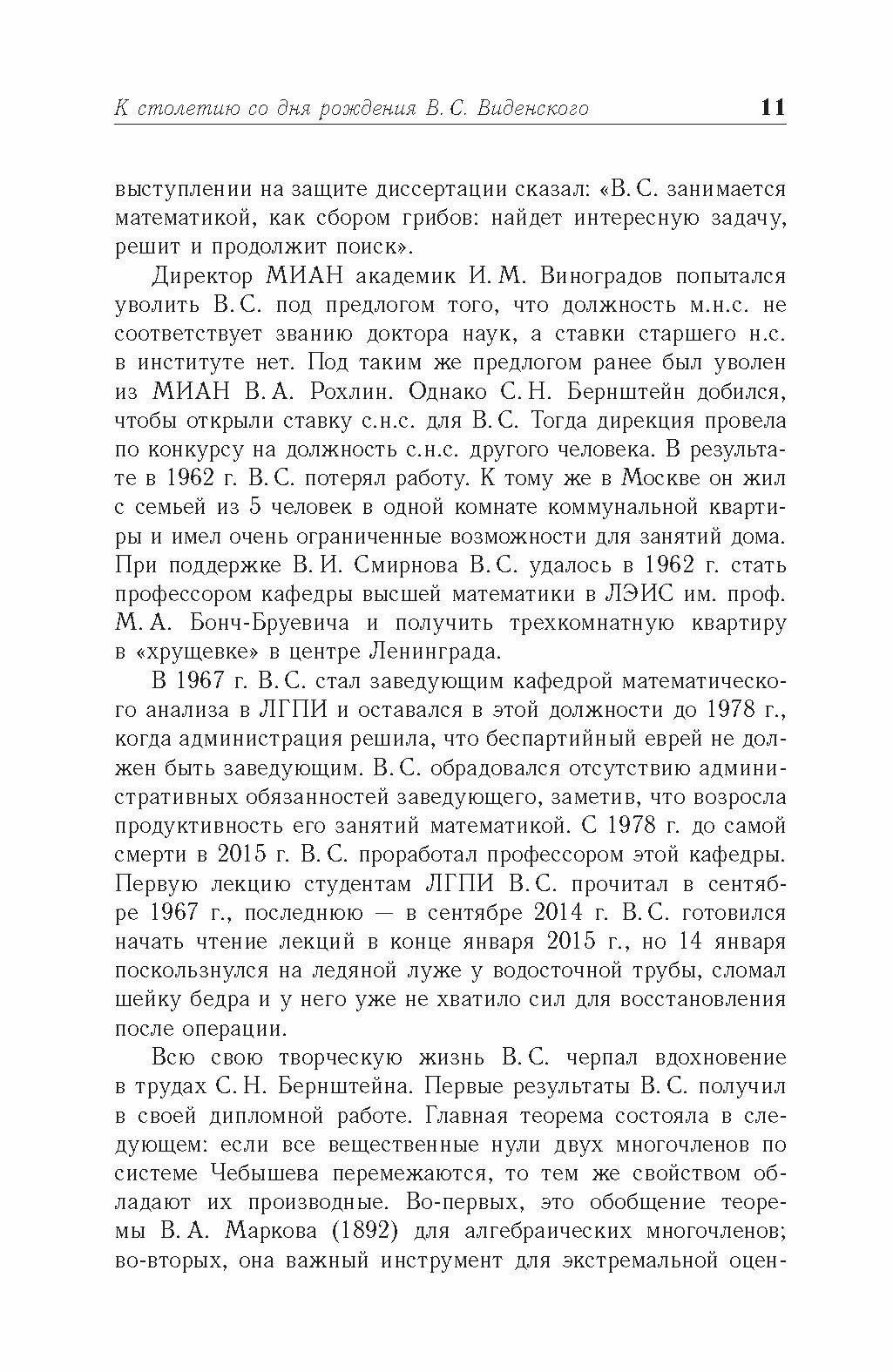 Линейные положительные операторы конечного ранга. Многочлены Бернштейна. Учебное пособие для вузов - фото №12