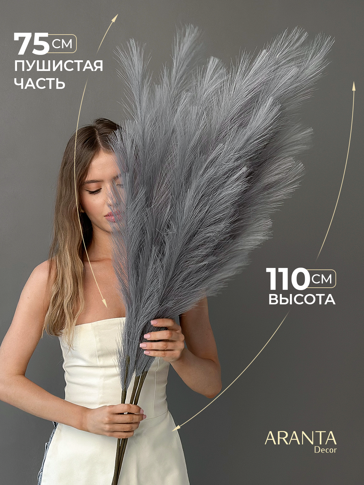 Высокая искусственная пампасная трава ARANTA, 3шт Дымчато-серых стебля высотой 110см, Сухоцветы для Декора — фото 1