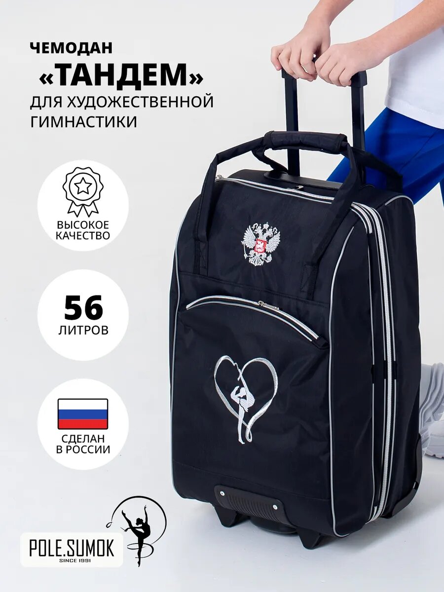 Чемодан POLE.SUMOK
