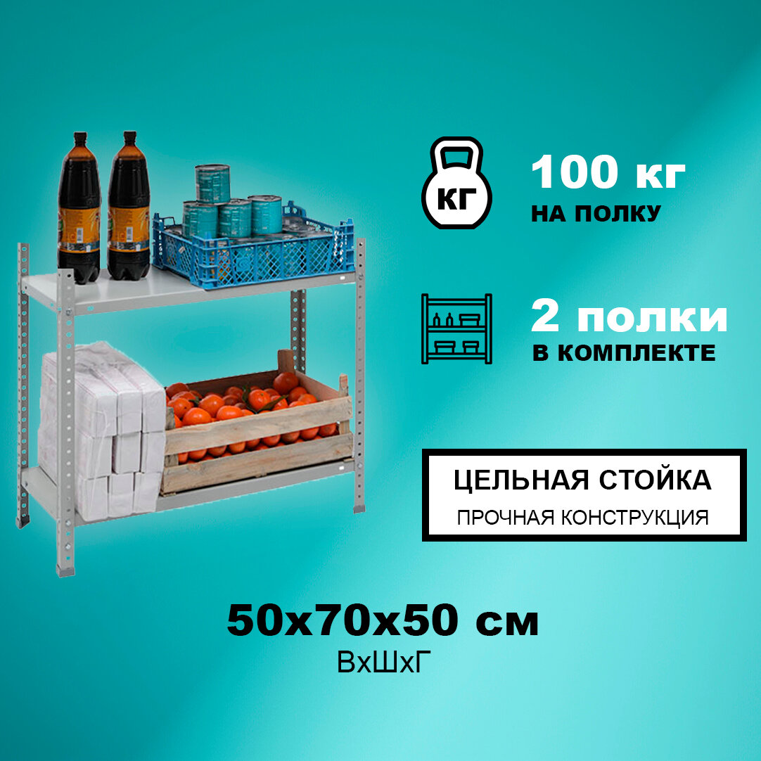 Мини-стеллаж металлический Метреал СтМ-500 50x70x50 см 2 полки серый (В*Г-50x72x52)
