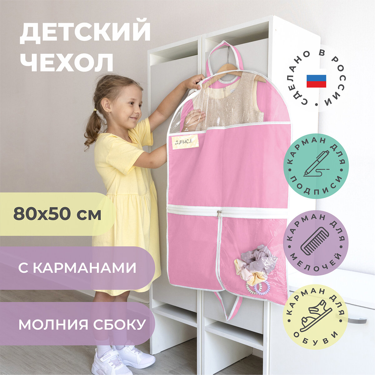 Чехол для одежды детский с карманами 80х50 см нежно-розовый