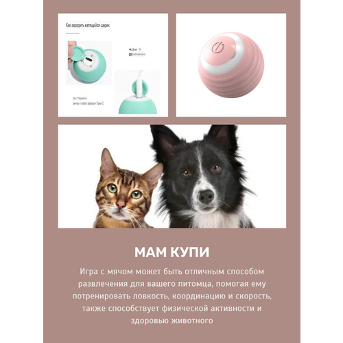 Интерактивный светящийся мячик, для кошек, собак, светло-розовый. Игрушка для кошек и собак