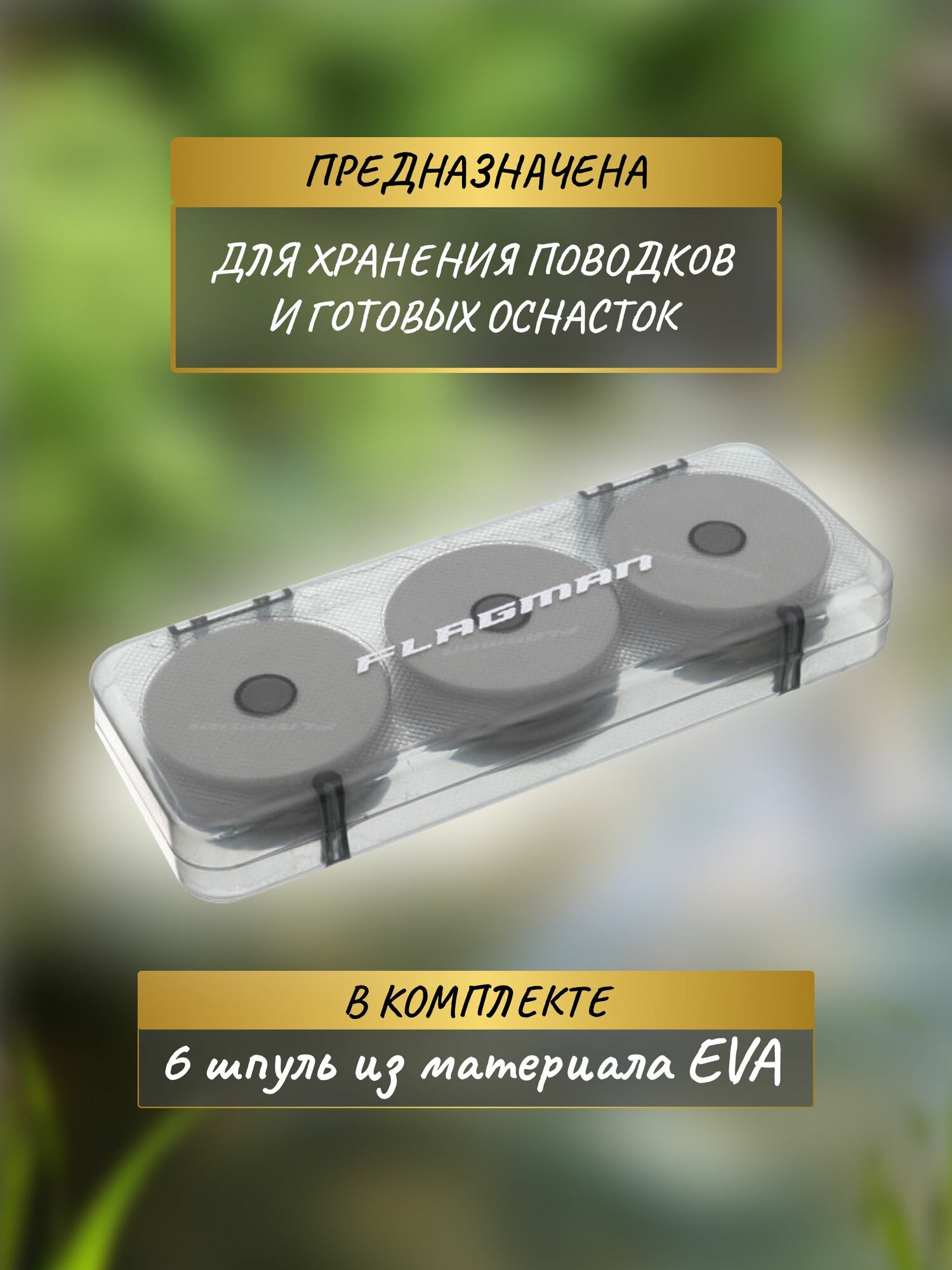 Поводочница Flagman Eva Rig Box 6 — фото 1