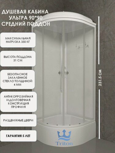 Изображение товара Душевая кабина Triton Ультра 90*90 В средний поддон (7 мест+сифон D50мм)