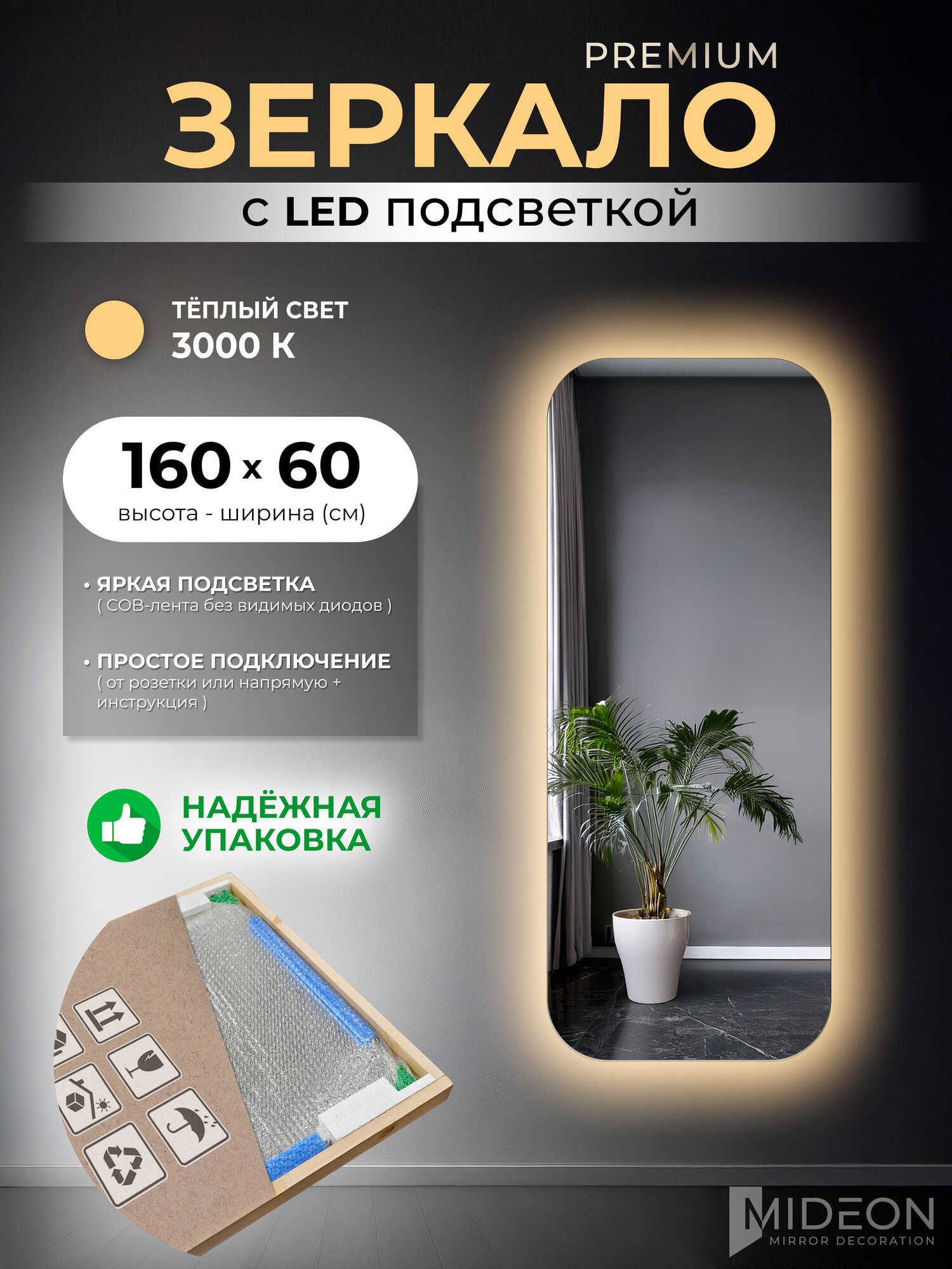 Mideon Зеркало настенное в полный рост с теплой подсветкой прямоугольное 60х160, без сенсорного выключателя, 1 шт