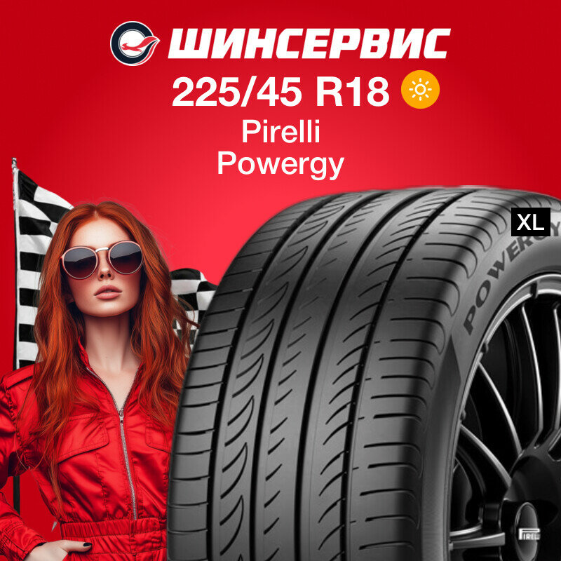 Летняя шина Pirelli POWERGY 225/45 R18 95Y