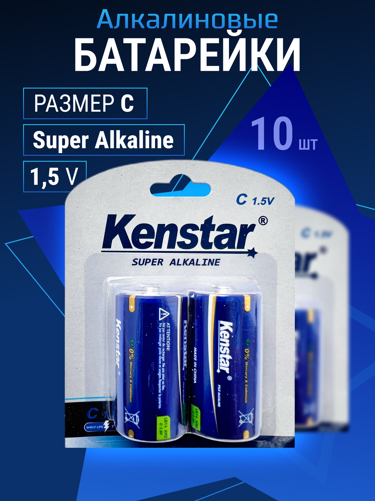 Батарейки С малые бочонки алкалиновые (щелочные) KenStar LR14/C, 10 шт.
