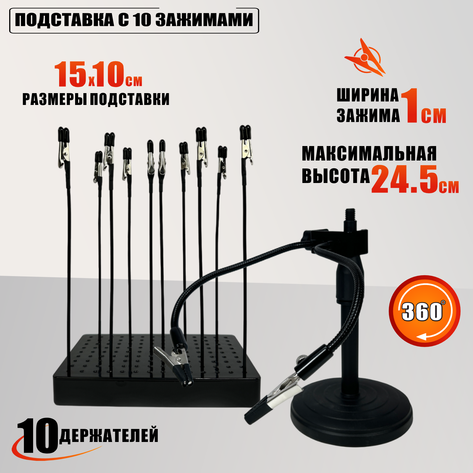 Подставка ZM-02L с гибкими держателями и подставка с 10 зажимами для окрашивания деталей
