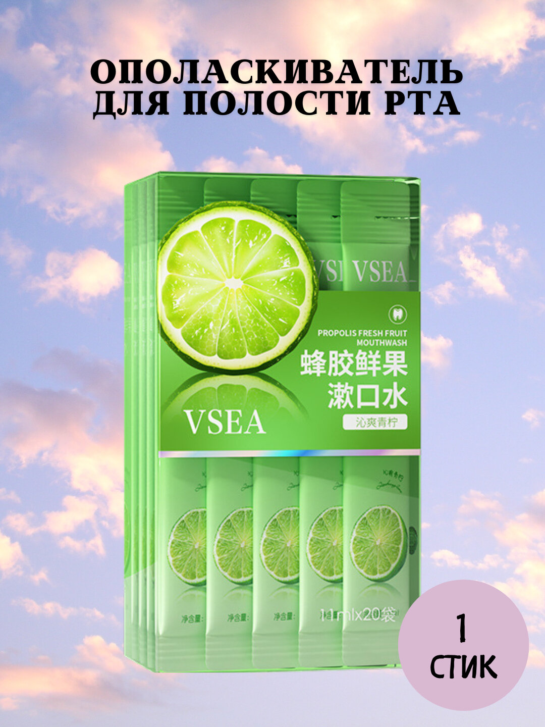 Фруктовый ополаскиватель для рта, очищение и защита зубов на 360 градусов, 20 шт