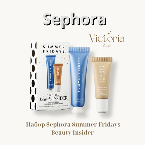 Набор косметики Summer Fridays Beauty Insider 2350₽