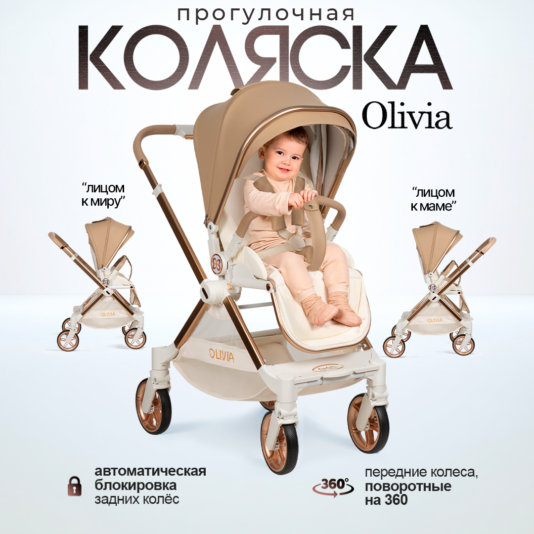 Прогулочная коляска с перекидной ручкой Farfello Olivia, кварцевый песок